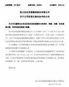 公司收到现实节制人、控股股东凌建军先